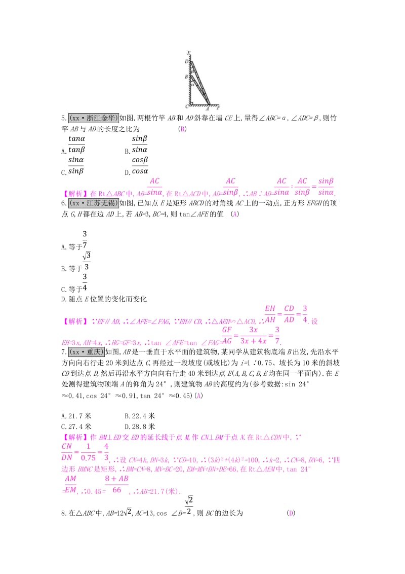 安徽省2019年中考数学一轮复习 第二讲 空间与图形 第四章 三角形 4.5 解直角三角形测试.doc_第2页