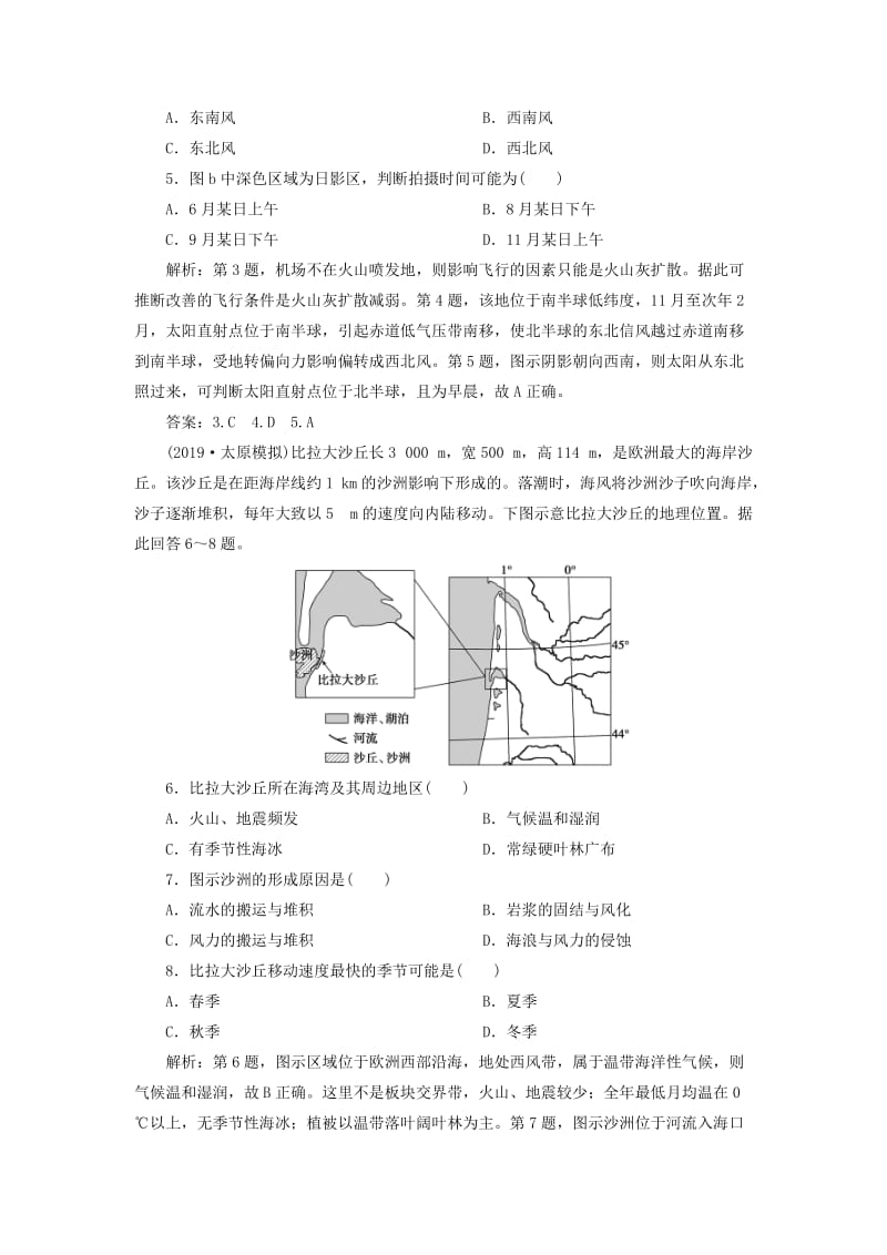 2020版高考地理新探究大一轮复习 第35讲 世界地理概况检测试题（含解析）新人教版.doc_第2页