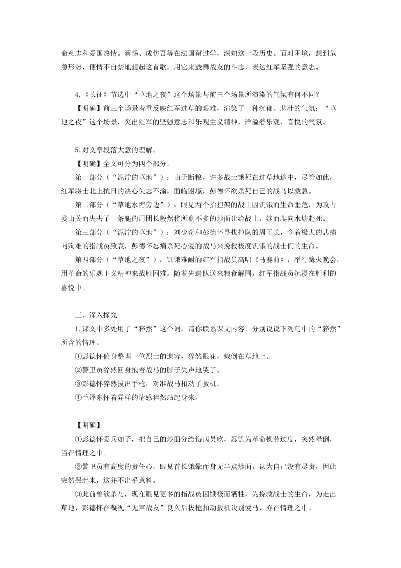 八年级语文上册 第一单元 4《长征》节选学习要点 苏教版.doc_第3页