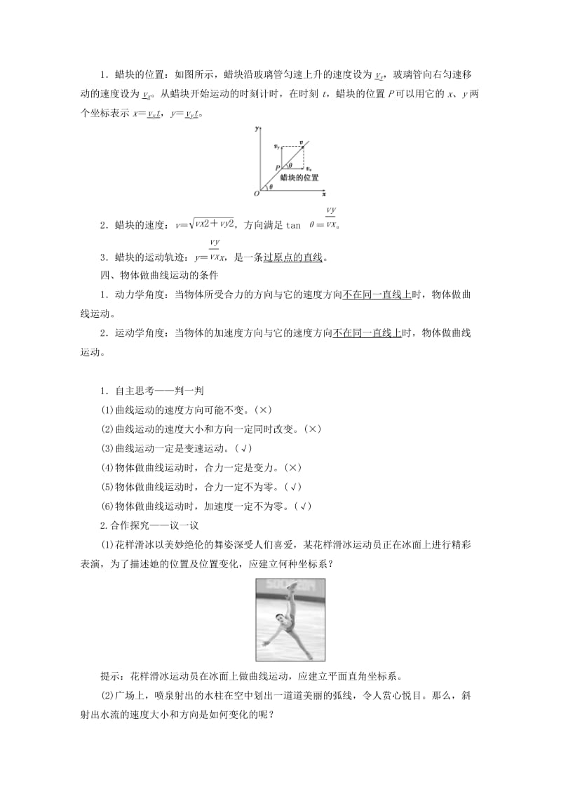 山东省专用2018-2019学年高中物理第五章曲线运动第1节曲线运动讲义含解析新人教版必修2 .doc_第2页