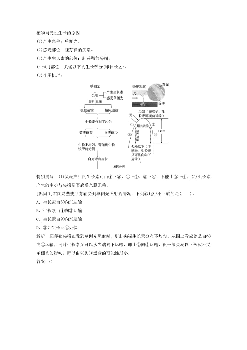 2018-2019版高中生物 第一单元 生物个体的稳态与调节 第一章 植物生命活动的调节 第一节 生长素的发现及其作用学案 中图版必修3.doc_第3页