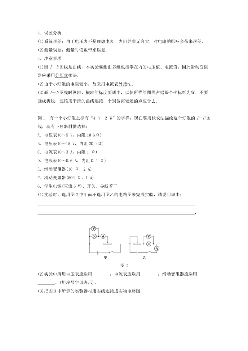 2019-2020年高中物理选修（3-1）实验《描绘小灯泡的伏安特性曲线》word学案.doc_第3页