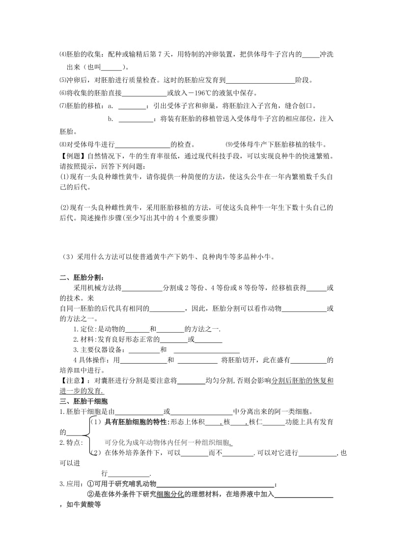 2019-2020年高二生物 3.2.1体外受精和早期胚胎培养学案.doc_第2页