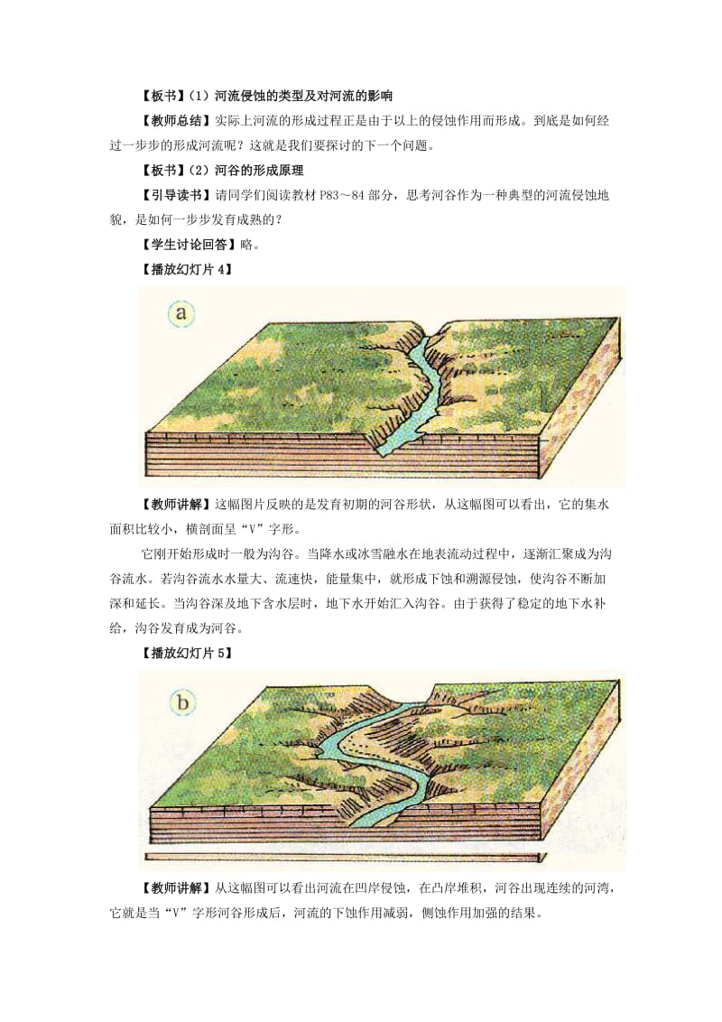 2019-2020年人教版高中地理必修一 4-3 河流地貌的发育 教案.doc_第3页