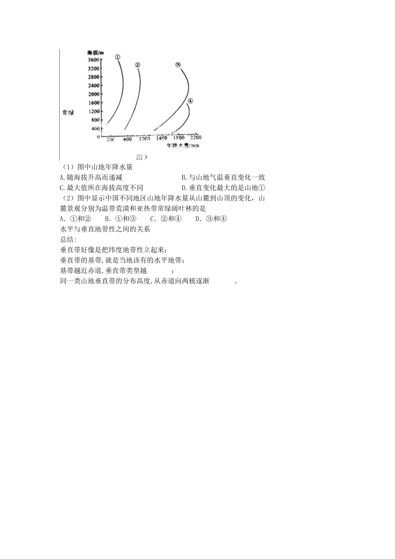 2019-2020年高考地理专题总复习 自然地理环境的差异性学案新人教版.doc_第3页