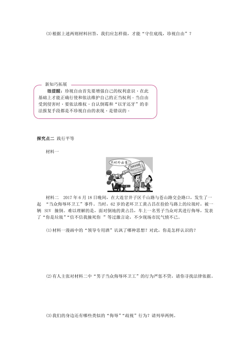 八年级道德与法治下册 第四单元 崇尚法治精神 第七课 尊重自由平等 第2框 自由平等的追求练习 新人教版.doc_第3页