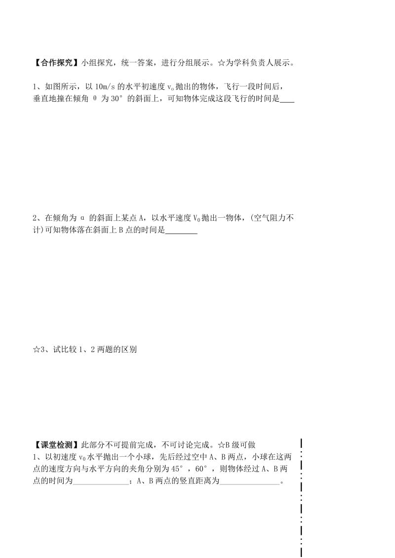 2019-2020年高中物理 平抛运动学案 新人教版必修2.doc_第2页