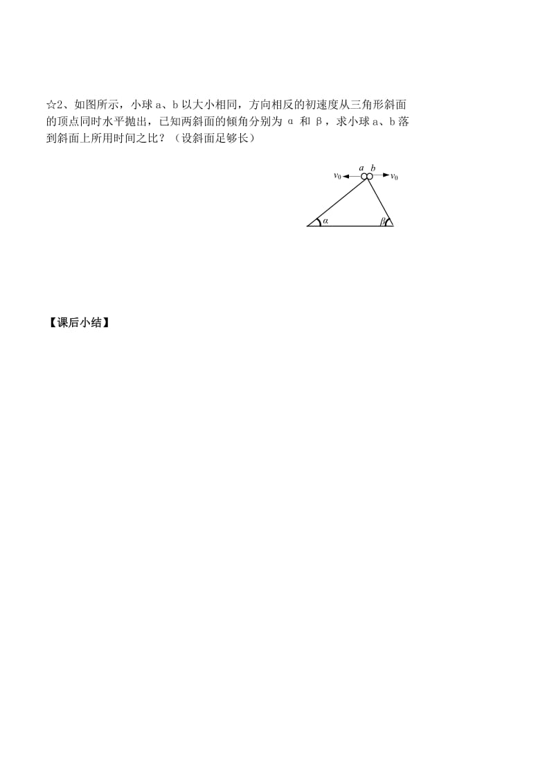 2019-2020年高中物理 平抛运动学案 新人教版必修2.doc_第3页