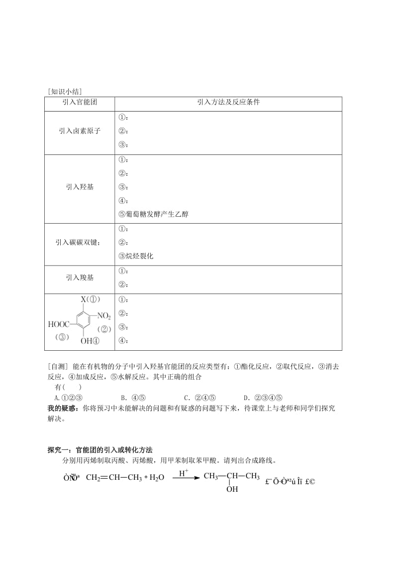 2019-2020年高中化学 有机合成的过程导学案新人教版选修5.doc_第2页