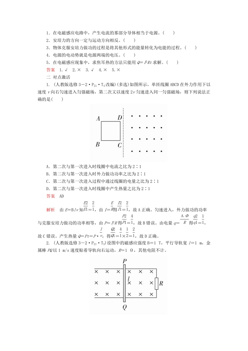 2020高考物理一轮复习 第十章 第3讲 电磁感应规律的综合应用学案（含解析）.doc_第2页