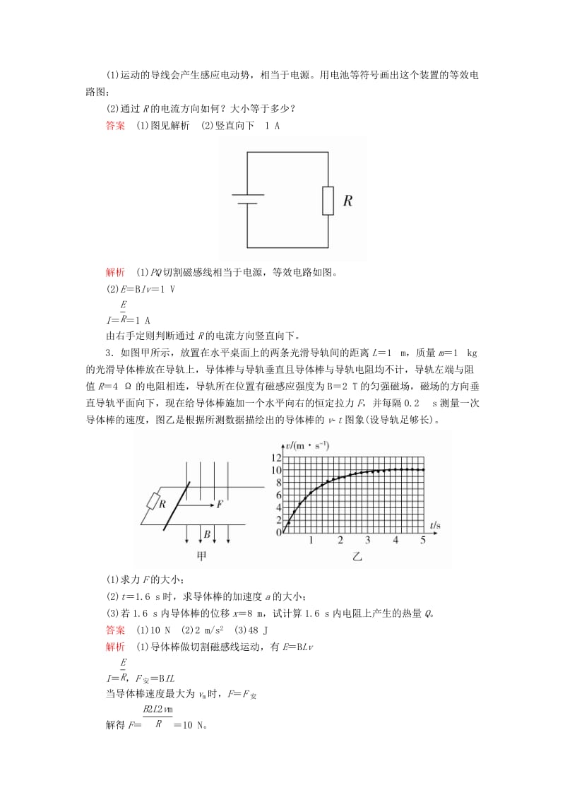 2020高考物理一轮复习 第十章 第3讲 电磁感应规律的综合应用学案（含解析）.doc_第3页