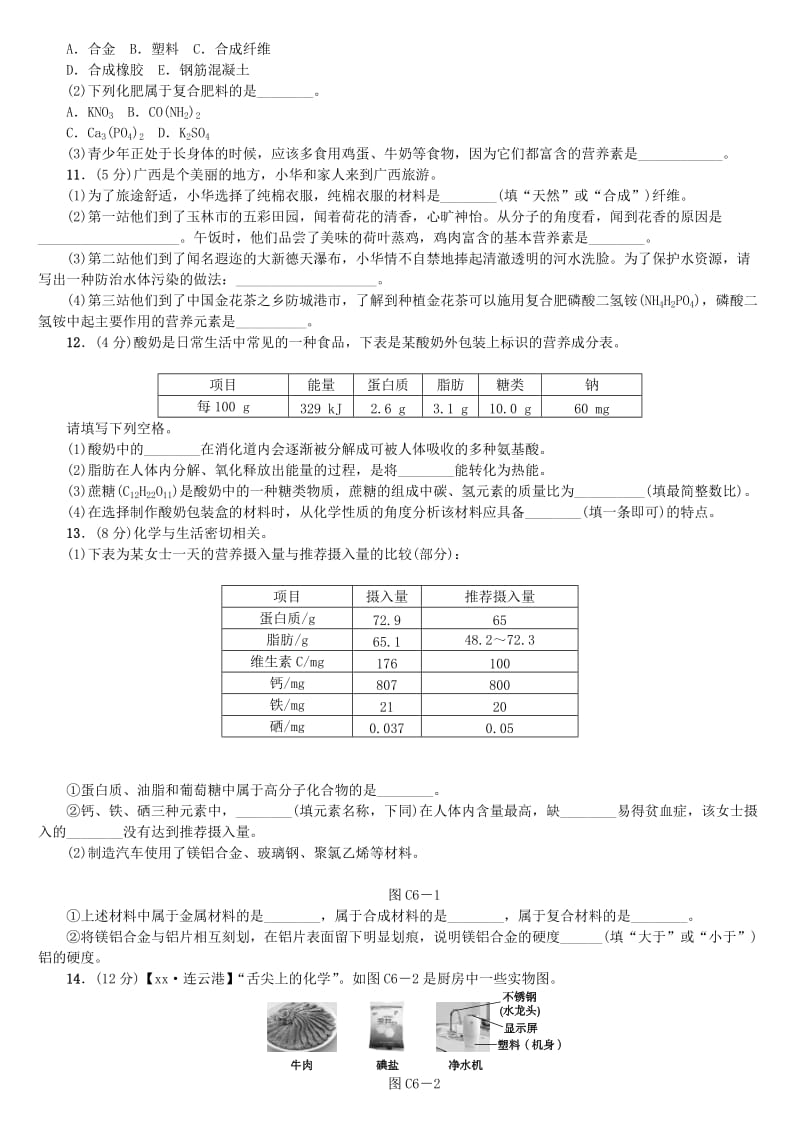 中考化学复习方案 阶段训练（六）练习 （新版）鲁教版.doc_第2页