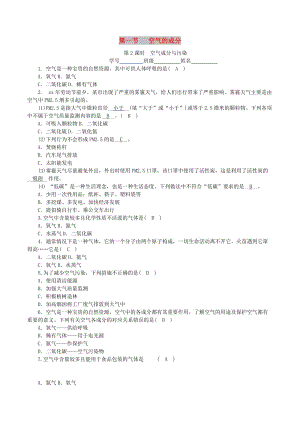 九年級(jí)化學(xué)上冊(cè) 第四單元 我們周?chē)目諝?第1節(jié) 空氣的成分 第2課時(shí) 空氣成分與污染課時(shí)練習(xí) 魯教版.doc