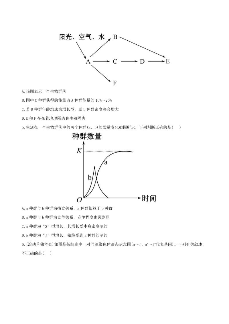 2019-2020年高中生物 阶段滚动检测(六)苏教版.doc_第2页