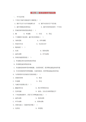 八年級生物上冊 5.1.3《軟體動物和節(jié)肢動物》同步練習(xí)1 （新版）新人教版.doc