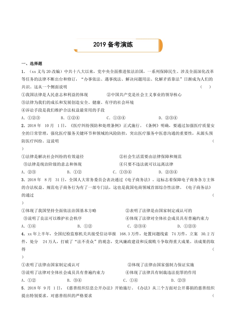 陕西省2019年中考道德与法治总复习 主题四 学法用法 课时12 法律在我们身边.doc_第3页