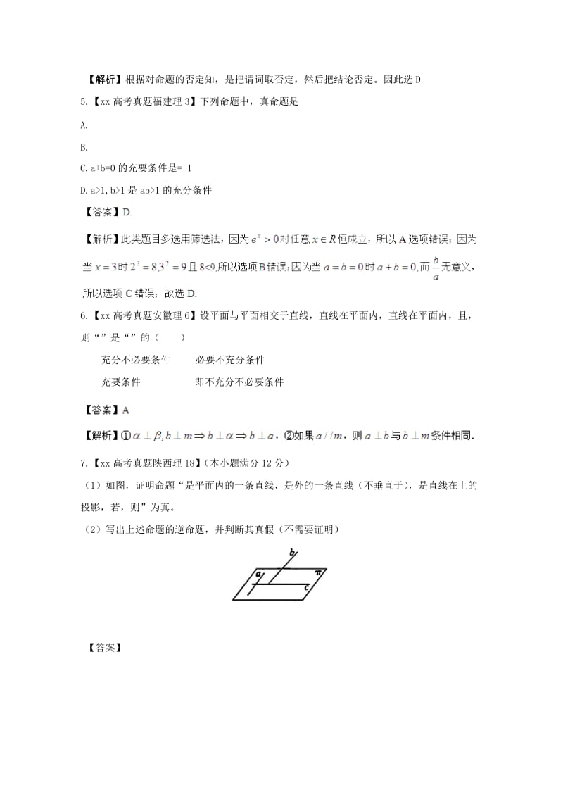 2019-2020年高考数学真题汇编专题2 简易逻辑 理.doc_第2页