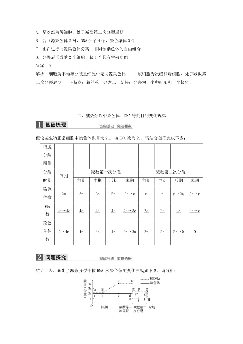 2019-2020年高中生物 第二章 染色体与遗传 第一节 减数分裂中的染色体行为 第2课时教学案 浙科版必修2.doc_第3页