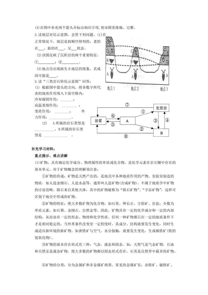 2019-2020年高中地理 2.1 地壳的物质组成和物质循环学案 湘教版必修1(I).doc_第2页