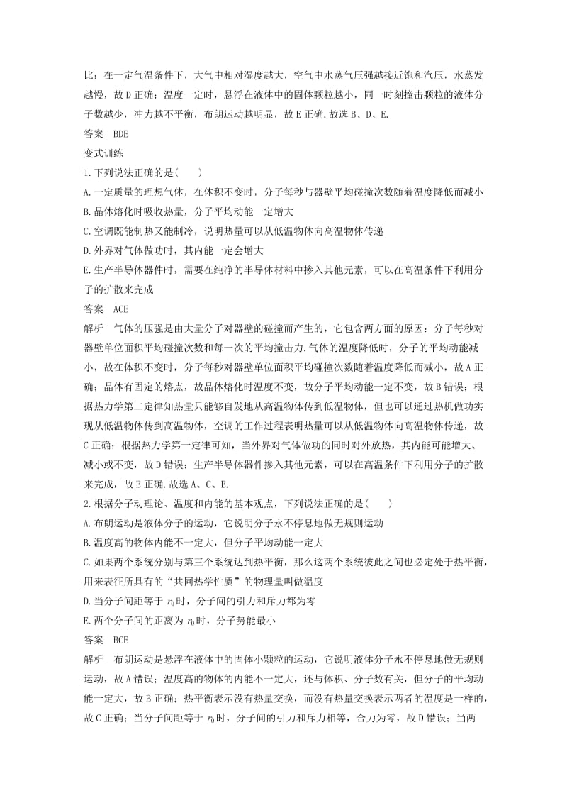 全国通用2019届高考物理二轮复习专题17鸭3-3学案.doc_第3页