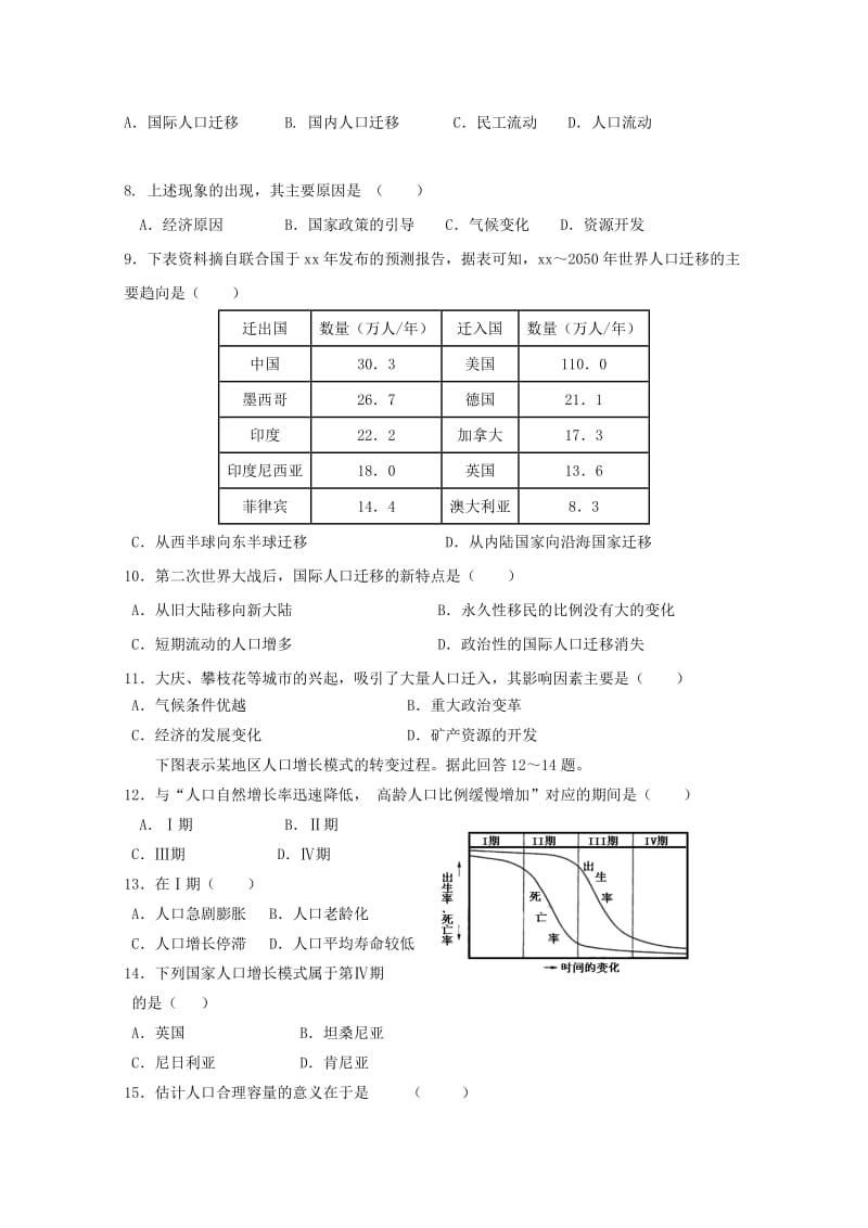 2019-2020学年高一地理下学期第一次质量检测试题.doc_第2页