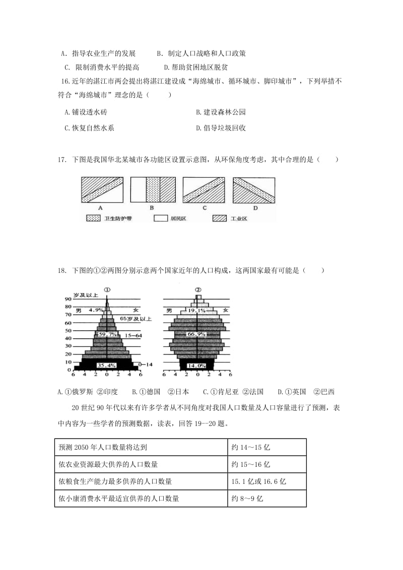 2019-2020学年高一地理下学期第一次质量检测试题.doc_第3页