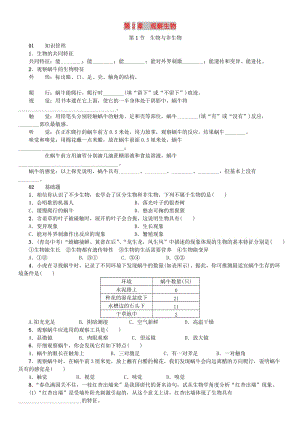 七年級(jí)科學(xué)上冊(cè) 第2章 觀察生物 第1節(jié) 生物與非生物習(xí)題 （新版）浙教版.doc