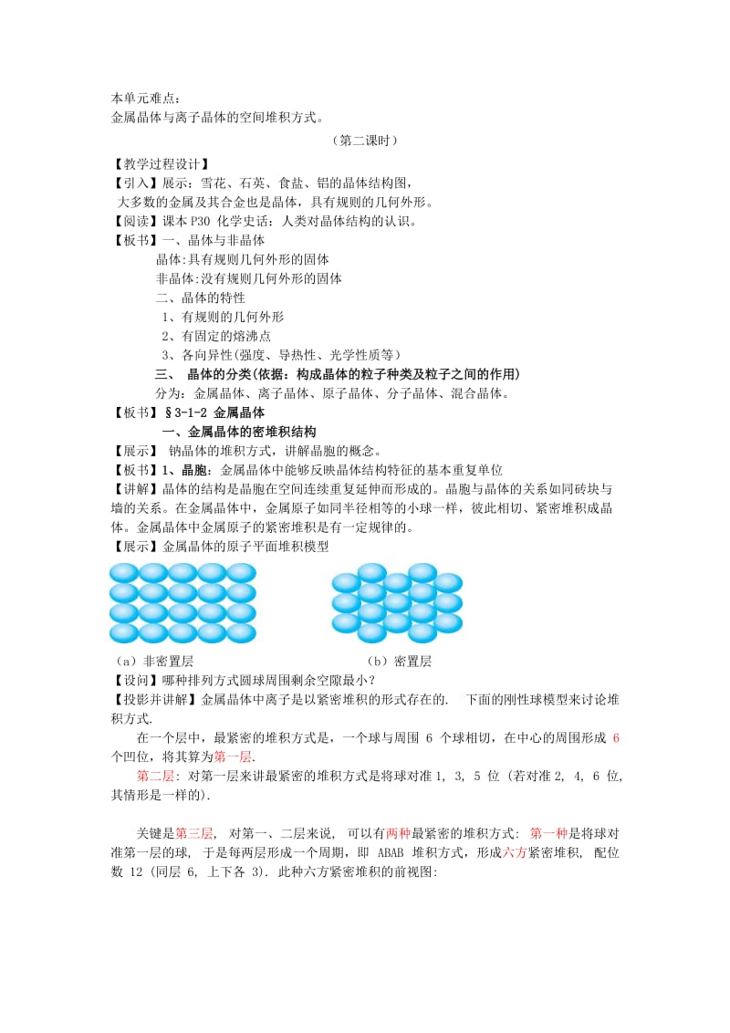 2019-2020年高中化学选修物质结构与性质教案.doc_第2页