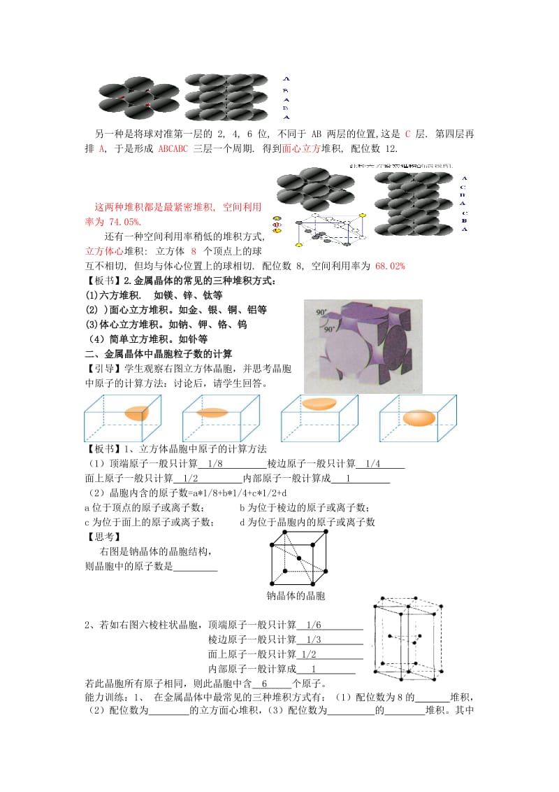 2019-2020年高中化学选修物质结构与性质教案.doc_第3页