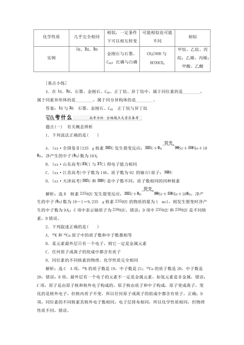 2019-2020年高考化学二轮复习第五章物质结构元素周期律教案.doc_第3页