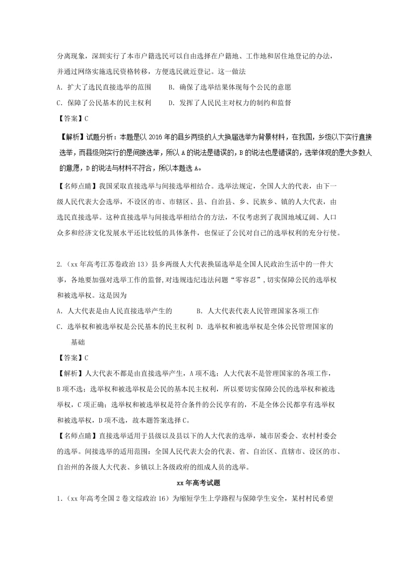 2019-2020年高中政治专题12生活在人民当家作主的国家讲新人教版必修.doc_第2页