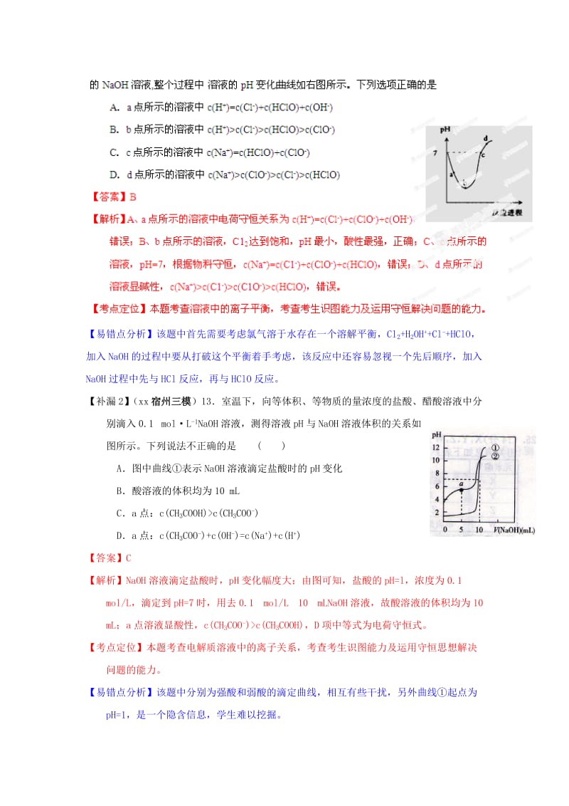 2019-2020年高考化学 易错点查缺补漏及规范答题 第06天 电解质溶液（滴定曲线相关）.doc_第3页