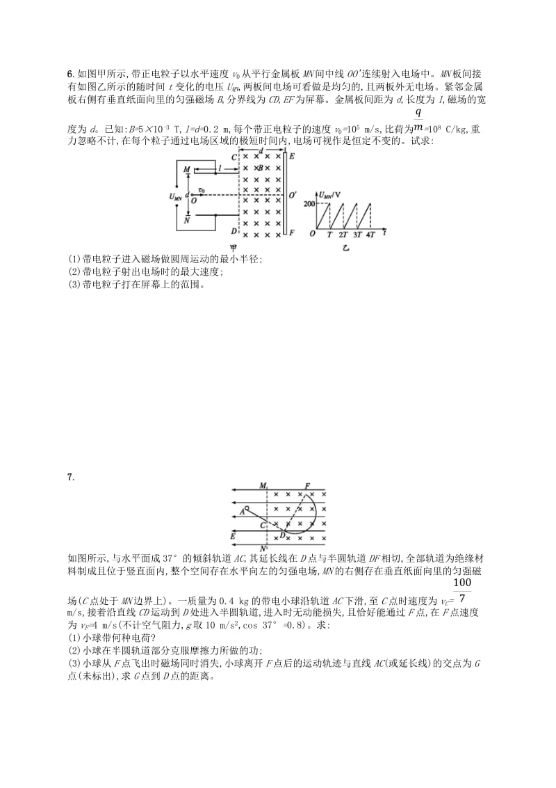 （浙江专版）2019版高考物理一轮复习 专题检测2 带电粒子在组合场或复合场中的运动（加试）.doc_第3页