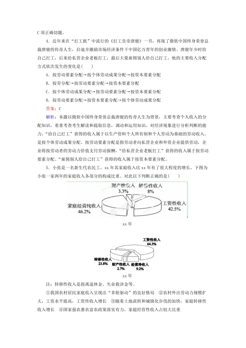 2019-2020年高中政治 第七课《个人收入的分配》课时精练 新人教版必修1.doc_第2页