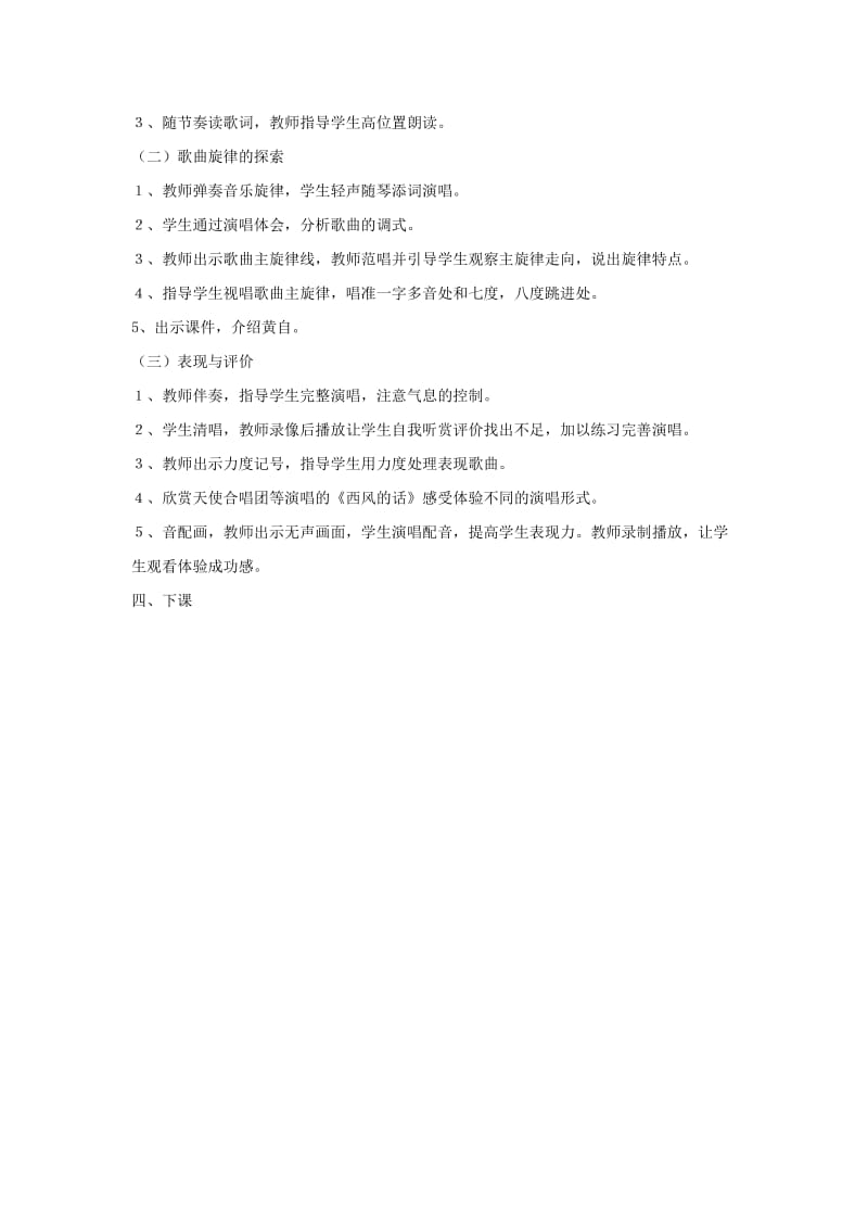 七年级音乐上册 第3单元 唱歌《西风的话》教案1 新人教版.doc_第2页