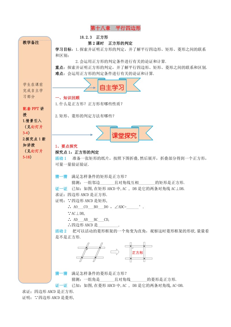 八年级数学下册第十八章平行四边形18.2特殊的平行四边形18.2.3正方形第2课时正方形的判定导学案无答案 新人教版.doc_第1页