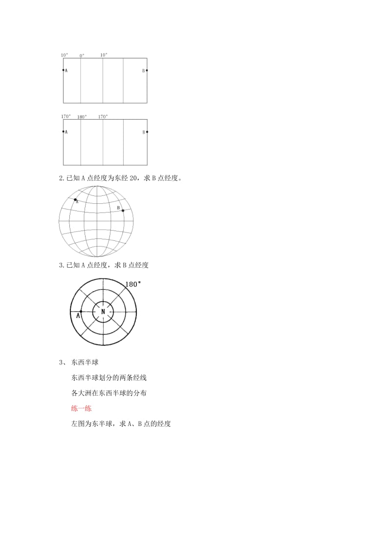 2019-2020年高考地理人教版总复习讲义：在地图上如何判断经纬度？.doc_第2页