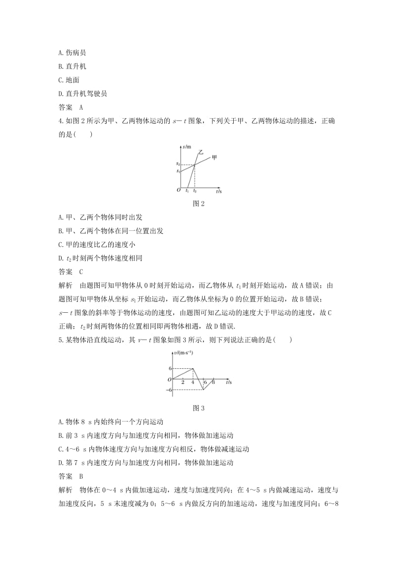 2018-2019高中物理 第一章 运动的描述章末检测试卷 粤教版必修1.doc_第2页