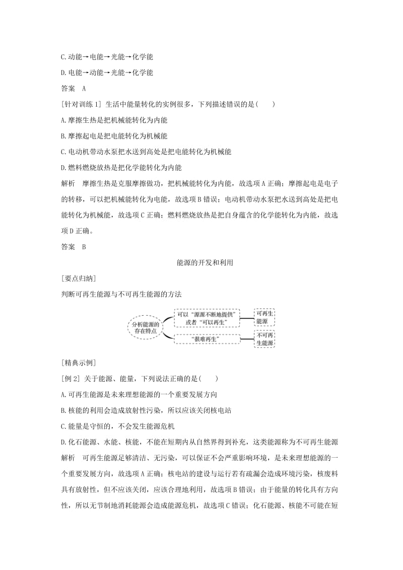 （课改地区专用）2018-2019学年高考物理总复习 3.1-3.2 能量的转化与守恒定律 能源的开发和利用学案.doc_第3页