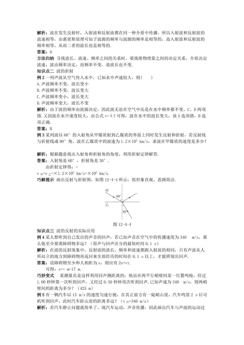 2019-2020年高中物理 12.4波的反射和折射学案 新人教版选修3-4 (I).doc_第2页