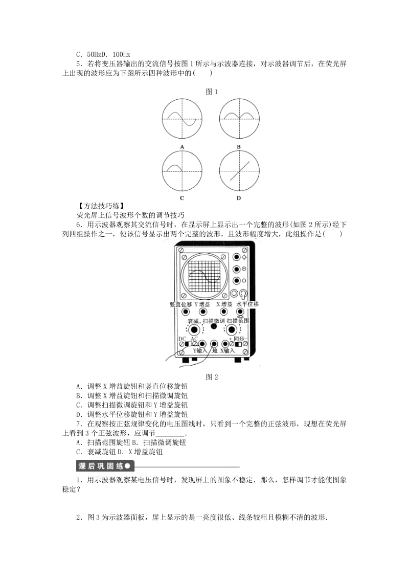 2017-2018学年高中物理 第2章 交变电流 第3节 示波器的使用练习 教科版选修3-2.doc_第2页