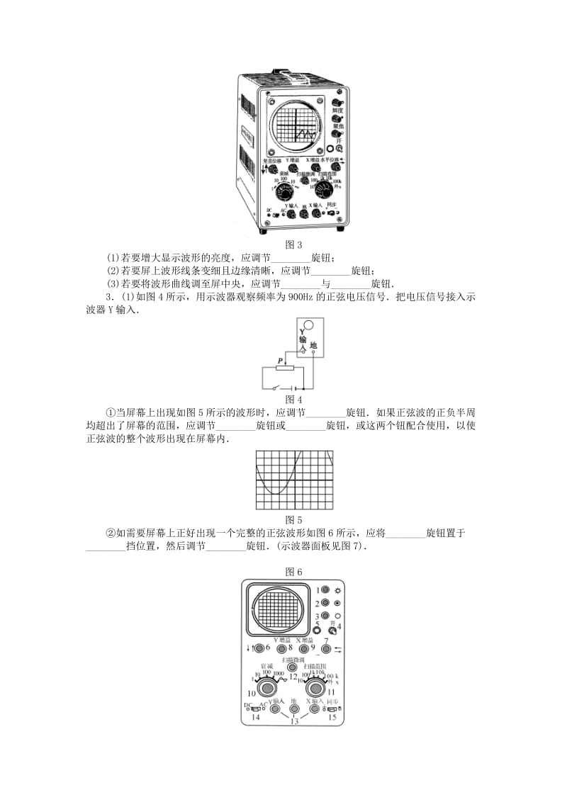 2017-2018学年高中物理 第2章 交变电流 第3节 示波器的使用练习 教科版选修3-2.doc_第3页