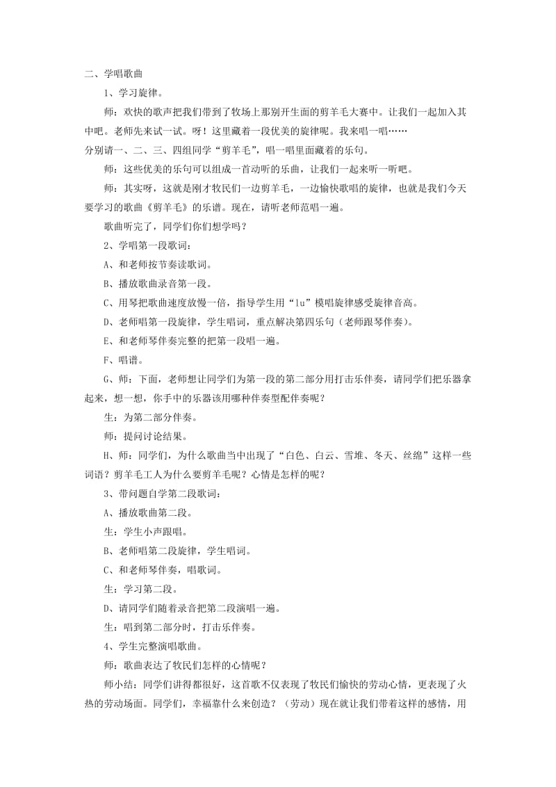 七年级音乐下册 第5单元 选唱《剪羊毛》教案1 新人教版.doc_第2页