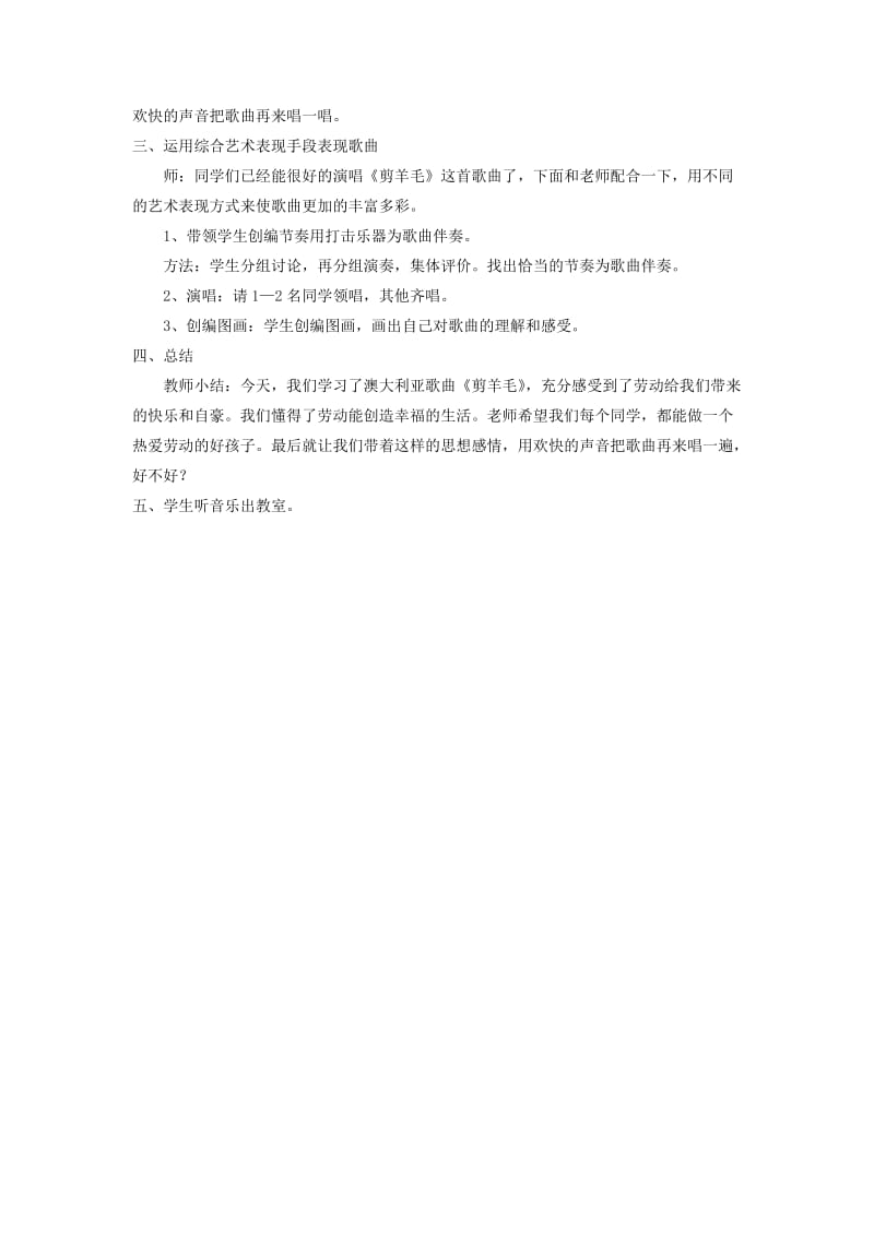 七年级音乐下册 第5单元 选唱《剪羊毛》教案1 新人教版.doc_第3页