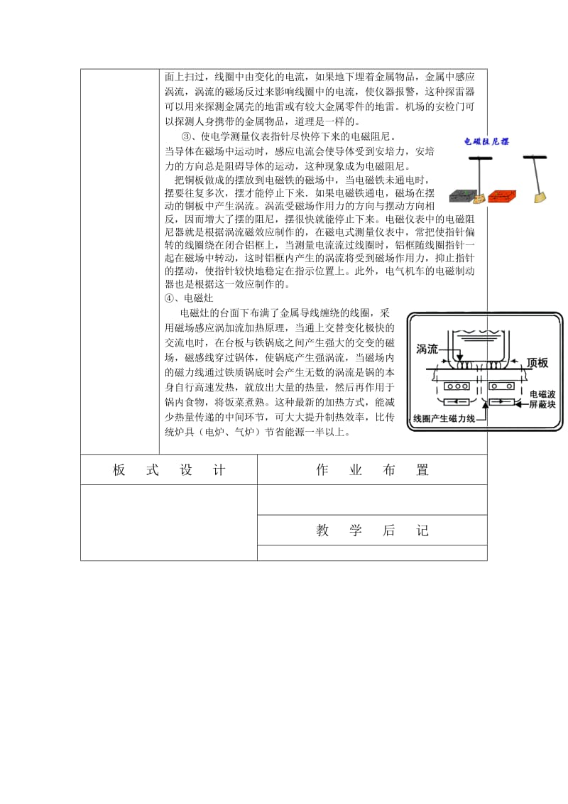 2019-2020年高中物理选修（3-2）1.6《涡旋现象与电磁灶》word教案.doc_第3页