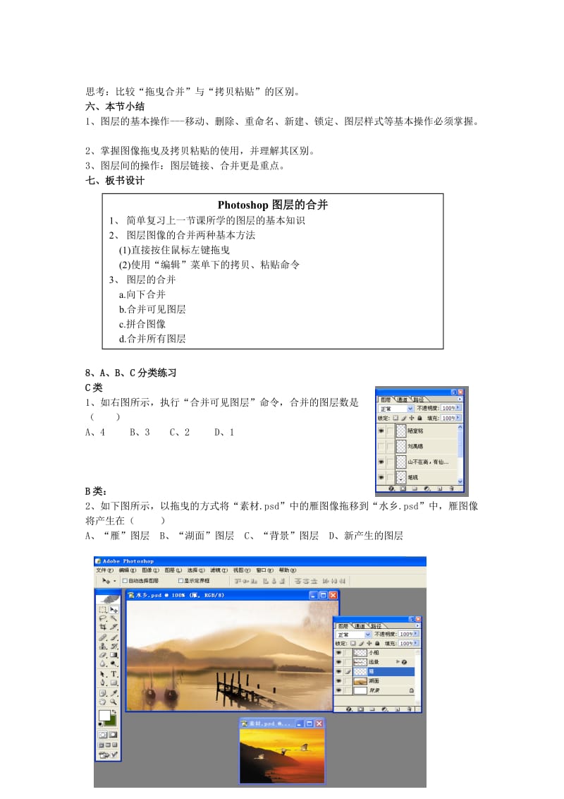 2019-2020年高中信息技术 Photoshop图层的合并 教案.doc_第3页