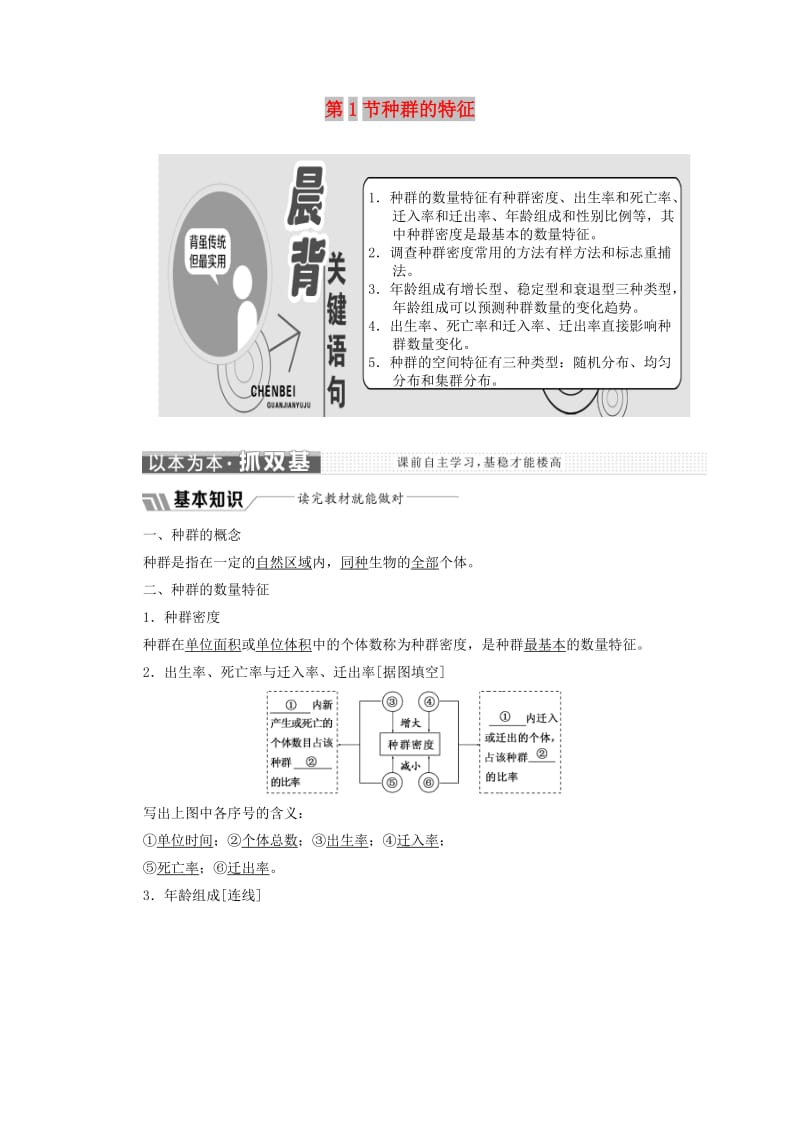 2018-2019学年高中生物 第4章 种群和群落 第1节 种群的特征教学案（含解析）新人教版必修3.doc_第1页