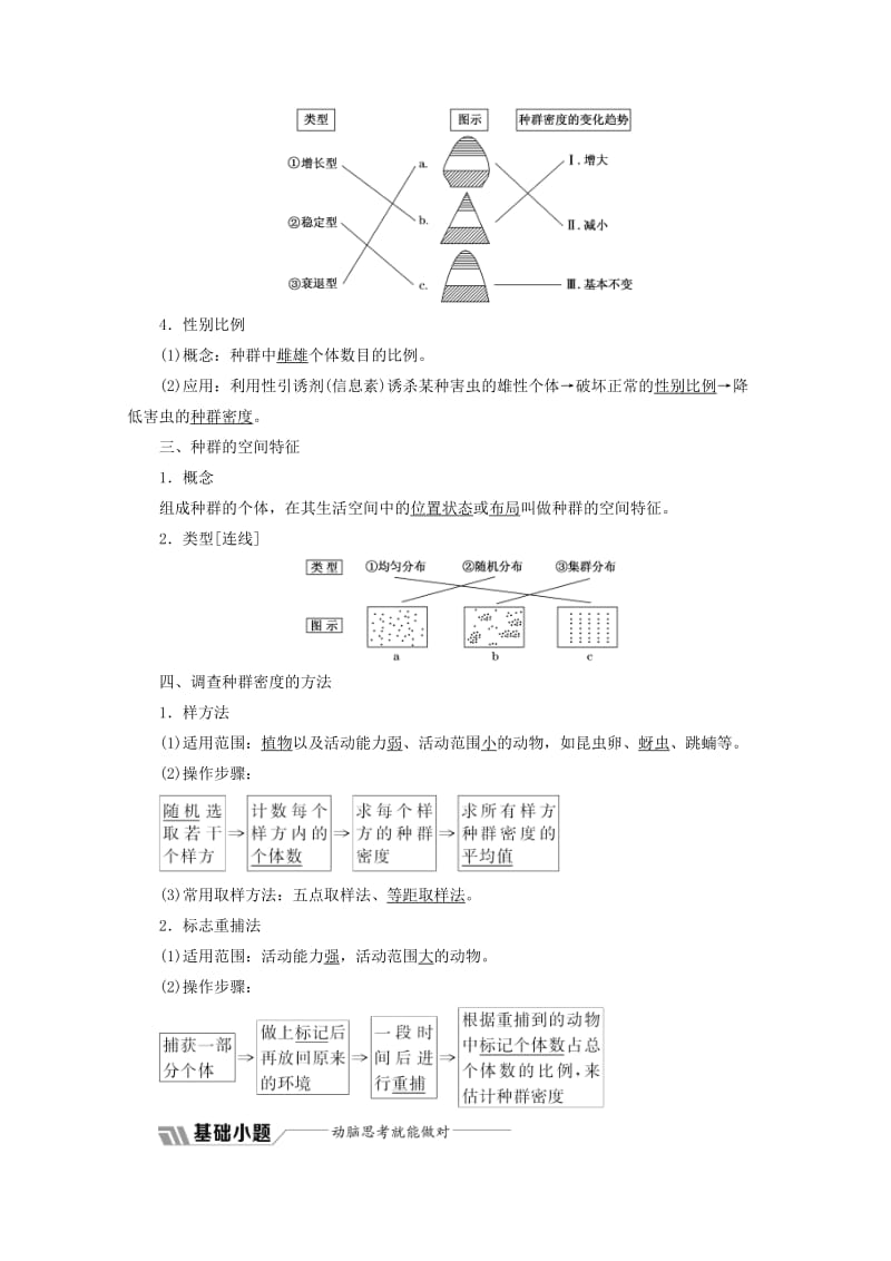 2018-2019学年高中生物 第4章 种群和群落 第1节 种群的特征教学案（含解析）新人教版必修3.doc_第2页