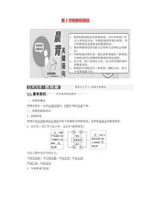 2018-2019學(xué)年高中生物 第4章 種群和群落 第1節(jié) 種群的特征教學(xué)案（含解析）新人教版必修3.doc