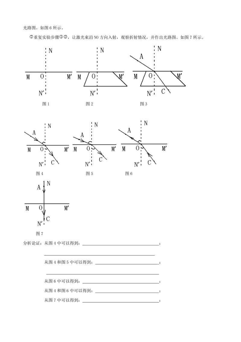 八年级物理上册 3.4 探究光的折射定律学案 （新版）粤教沪版.doc_第2页